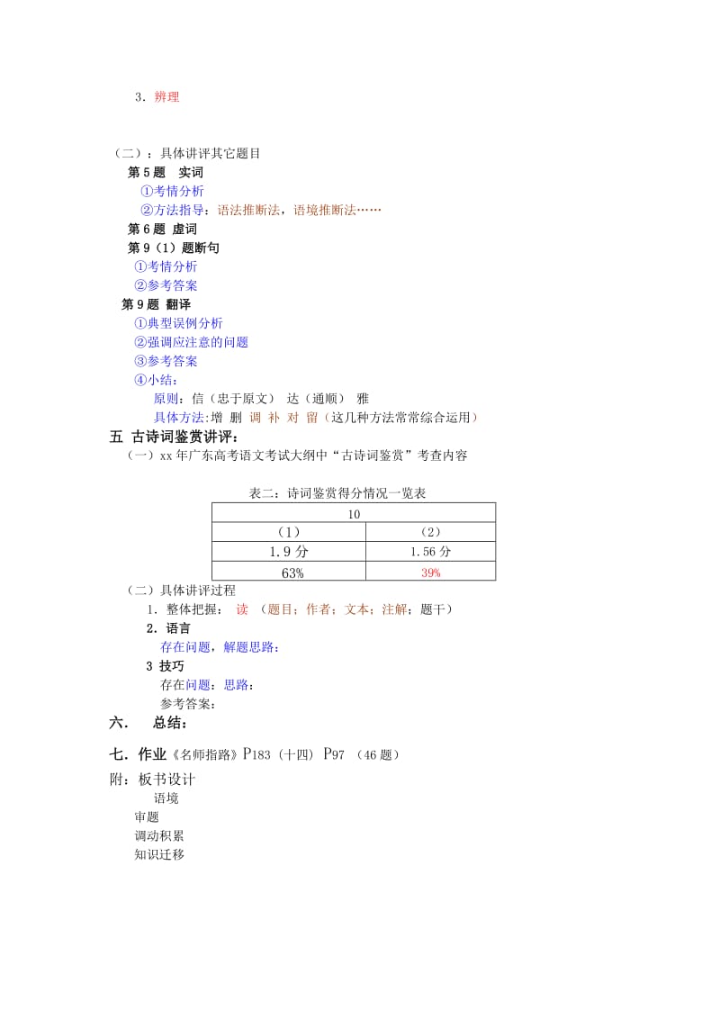 2019-2020年高三语文 摸查考试-古诗文阅读讲评简案.doc_第2页