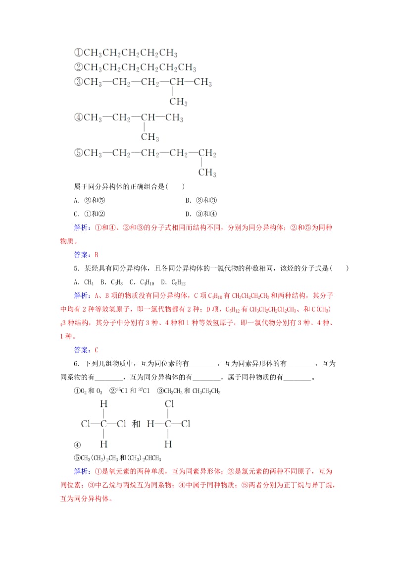 2019-2020年高中化学第3章重要的有机化合物第1节认识有机化合物第2课时有机化合物的结构特点检测鲁科版必修.doc_第2页