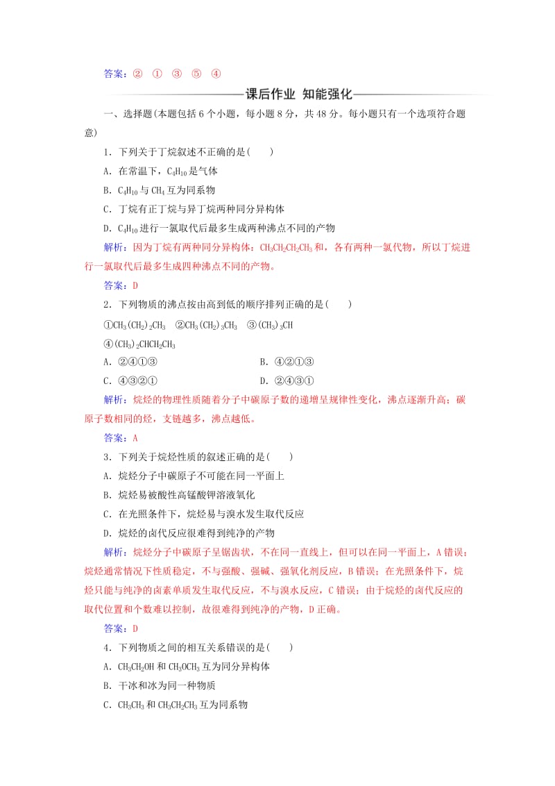 2019-2020年高中化学第3章重要的有机化合物第1节认识有机化合物第2课时有机化合物的结构特点检测鲁科版必修.doc_第3页