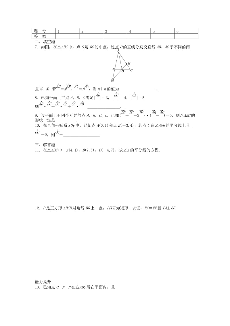 2019-2020年高中数学第二章平面向量2.5.1平面几何中的向量方法课时训练含解析新人教A版必修.doc_第2页