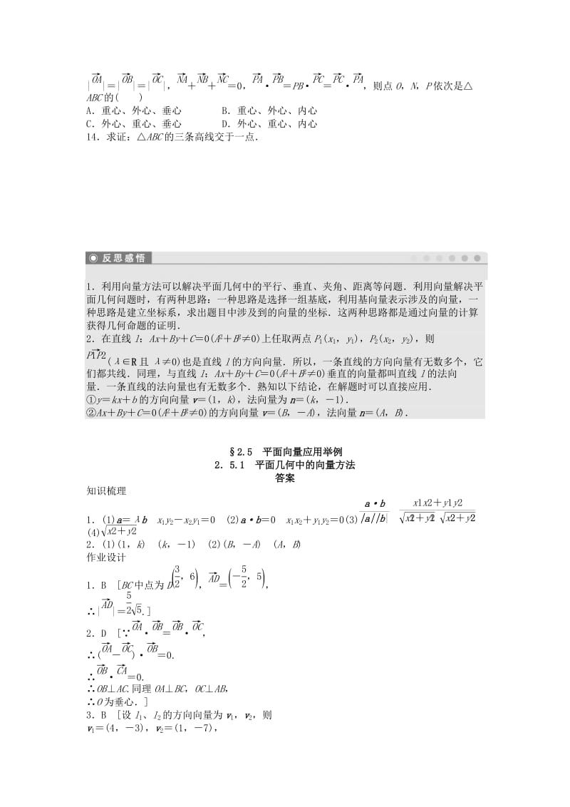 2019-2020年高中数学第二章平面向量2.5.1平面几何中的向量方法课时训练含解析新人教A版必修.doc_第3页