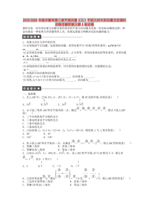 2019-2020年高中數(shù)學(xué)第二章平面向量2.5.1平面幾何中的向量方法課時(shí)訓(xùn)練含解析新人教A版必修.doc