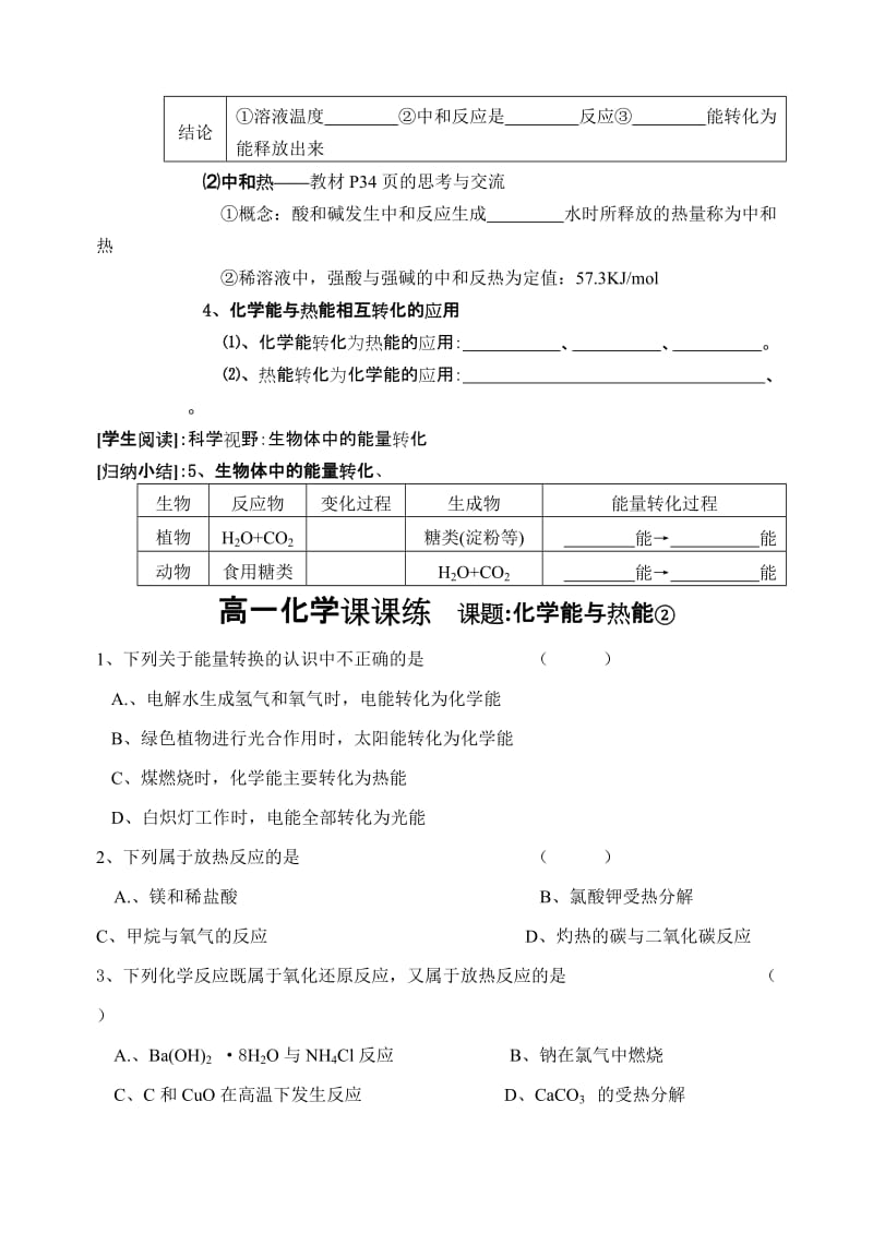 2019-2020年高一化学学案：化学能与热能2.doc_第2页