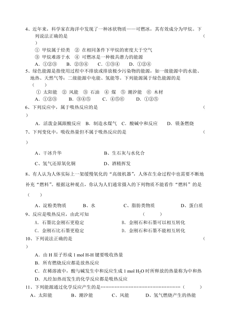 2019-2020年高一化学学案：化学能与热能2.doc_第3页