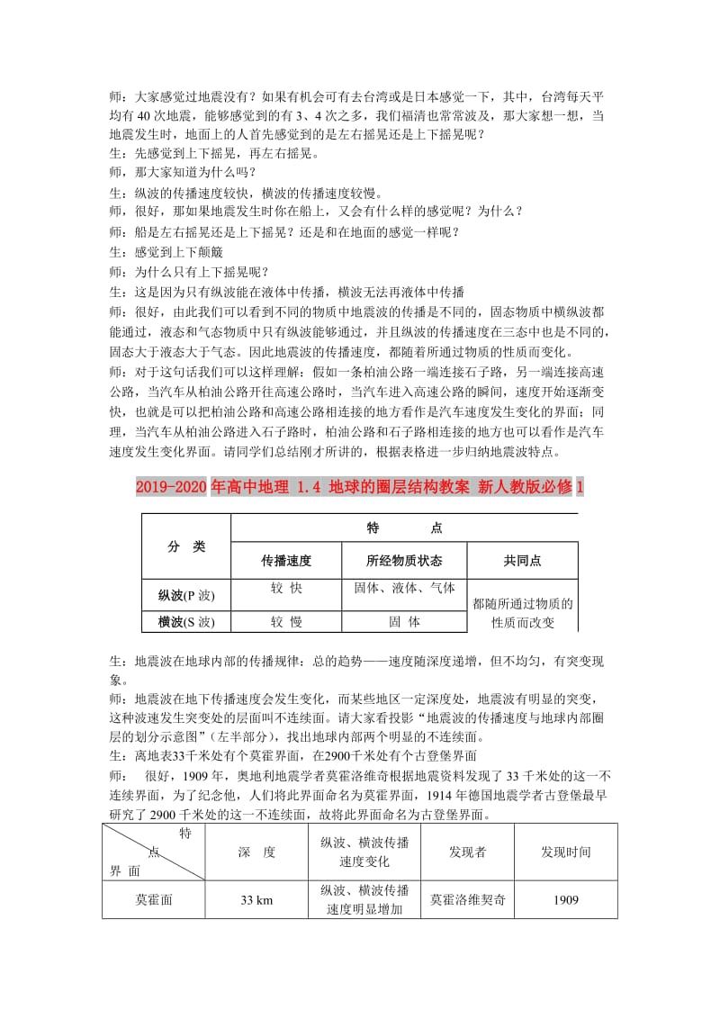 2019-2020年高中地理 1.4 地球的圈层结构教案 新人教版必修1.doc_第2页