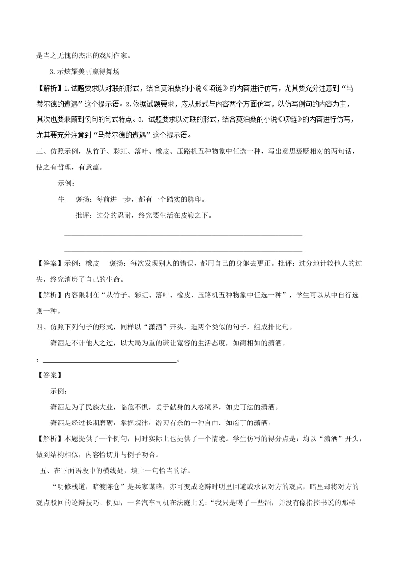 2019-2020年高三语文一轮总复习语言文字应用仿用句式第05课模拟考试含解析.doc_第2页