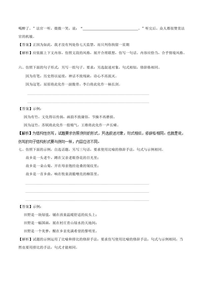 2019-2020年高三语文一轮总复习语言文字应用仿用句式第05课模拟考试含解析.doc_第3页