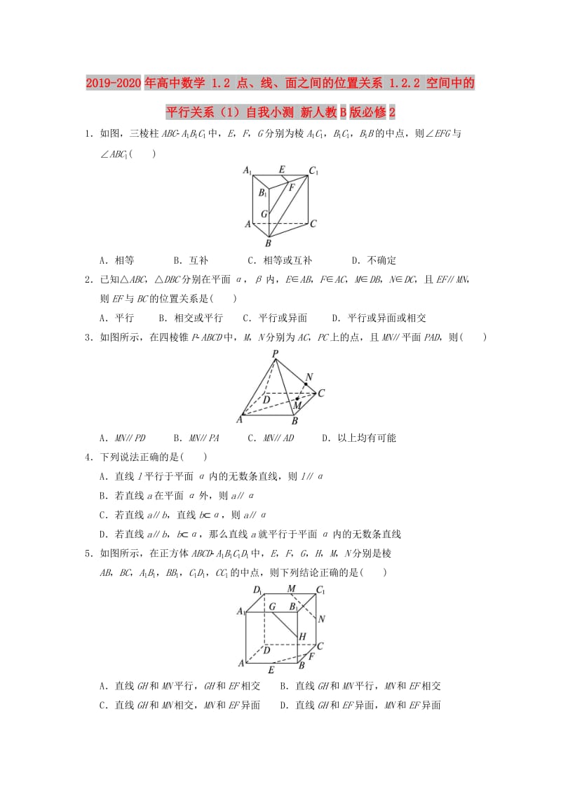 2019-2020年高中数学 1.2 点、线、面之间的位置关系 1.2.2 空间中的平行关系（1）自我小测 新人教B版必修2.doc_第1页