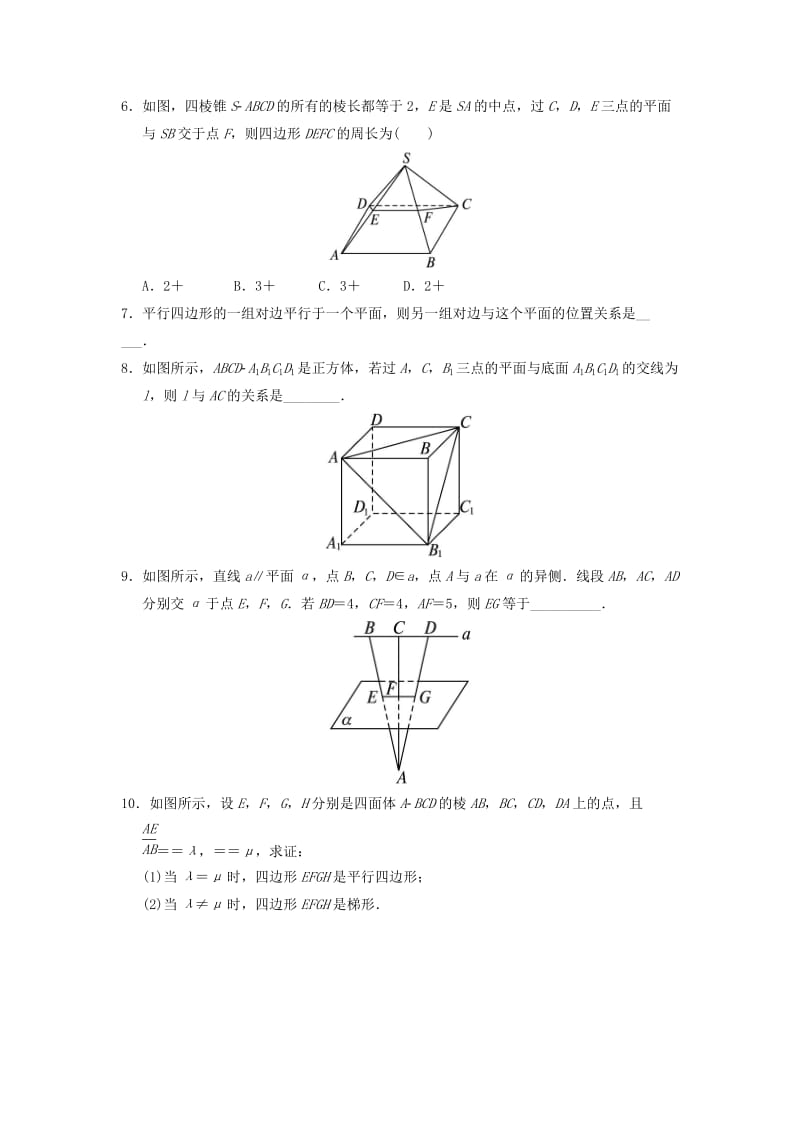 2019-2020年高中数学 1.2 点、线、面之间的位置关系 1.2.2 空间中的平行关系（1）自我小测 新人教B版必修2.doc_第2页