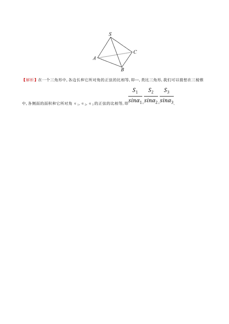 2019-2020年高中数学第二章推理与证明2.1合情推理与演绎推理2.1.1合情推理课时达标训练新人教A版选修.doc_第2页