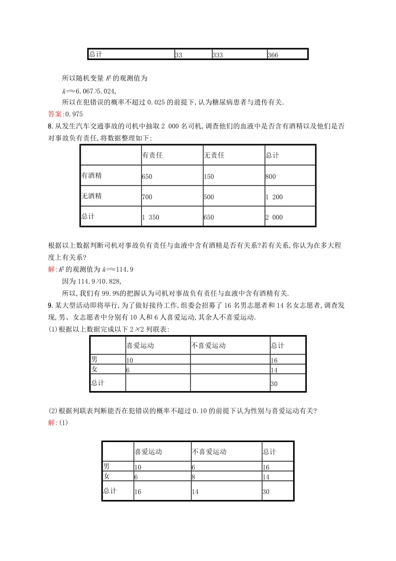 2019-2020年高中数学 3.2独立性检验的基本思想及其初步应用课后训练 新人教A版选修2-3.doc_第3页