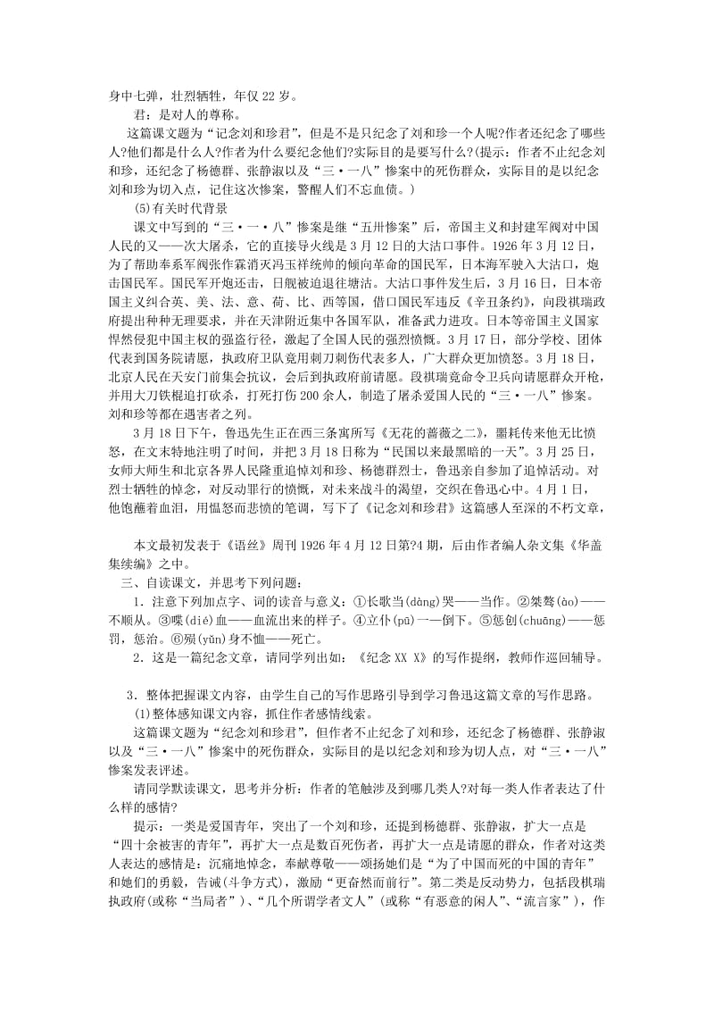 2019-2020年高中语文 第三单元之《记念刘和珍君》教案 人教版第三册.doc_第2页