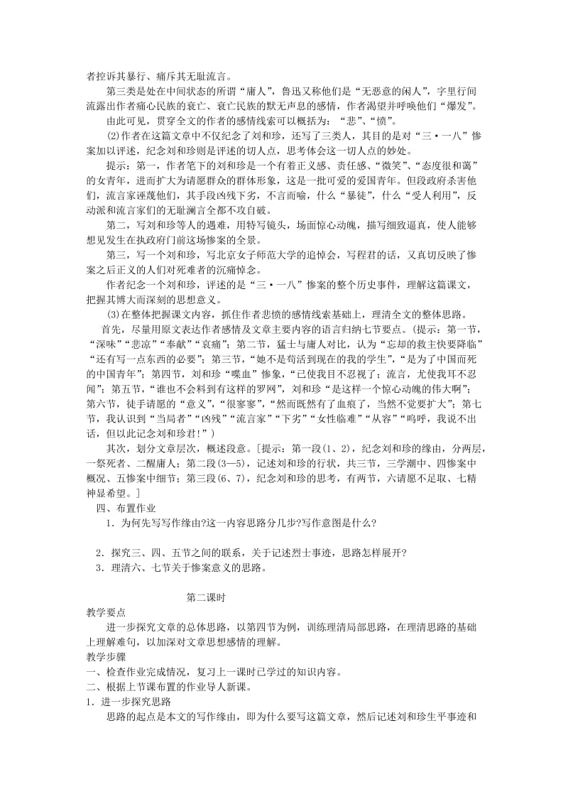 2019-2020年高中语文 第三单元之《记念刘和珍君》教案 人教版第三册.doc_第3页