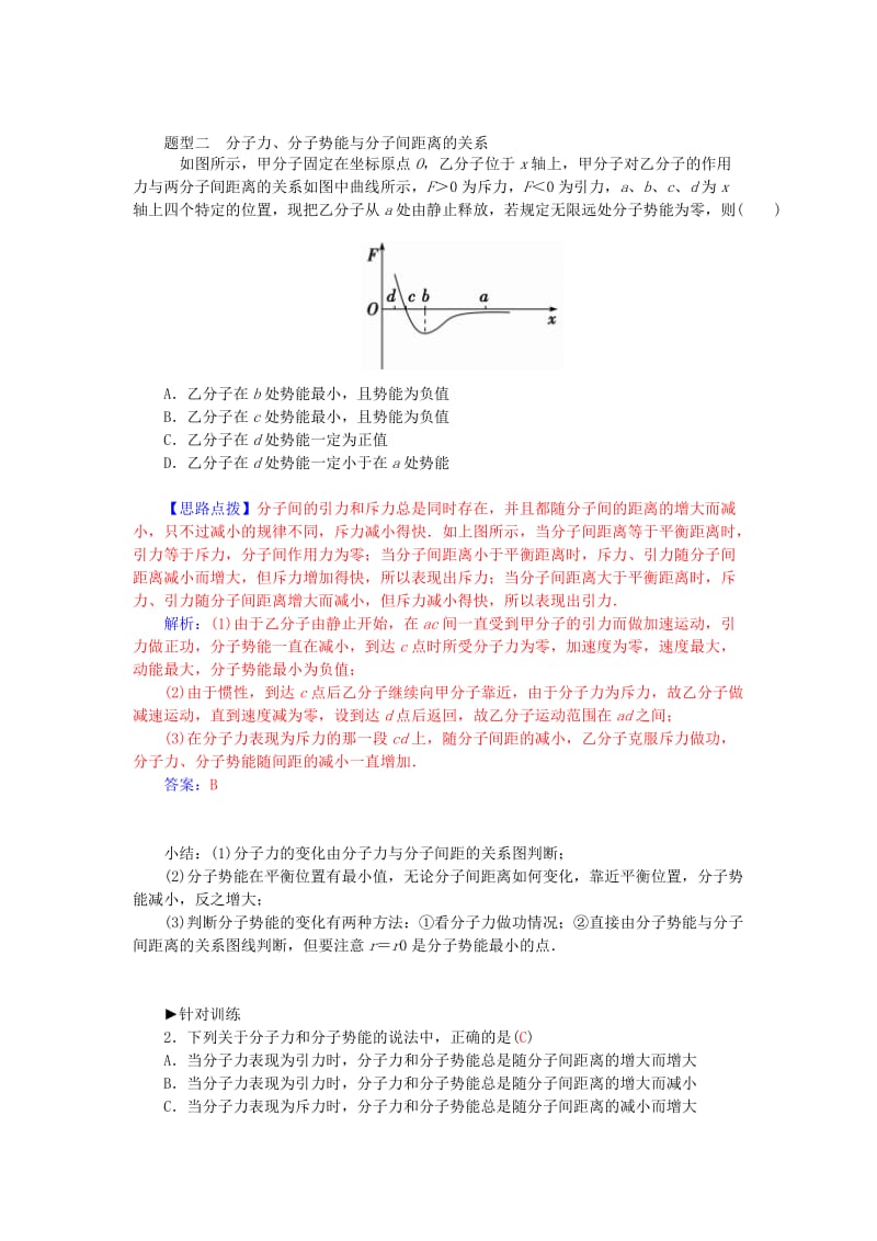 2019-2020年高中物理 第七章 分子动理论章末总结 新人教版选修3-3.doc_第3页