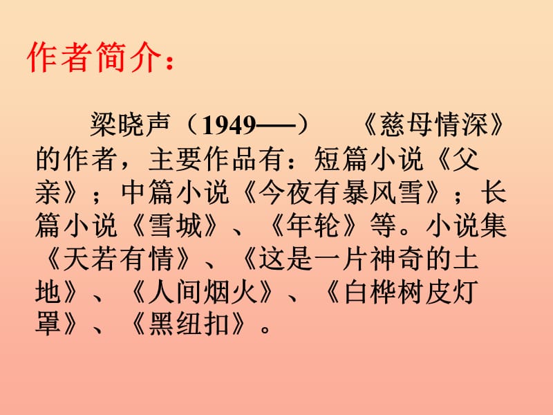 2019秋五年级语文上册 第18课 慈母情深课件2 新人教版.ppt_第3页