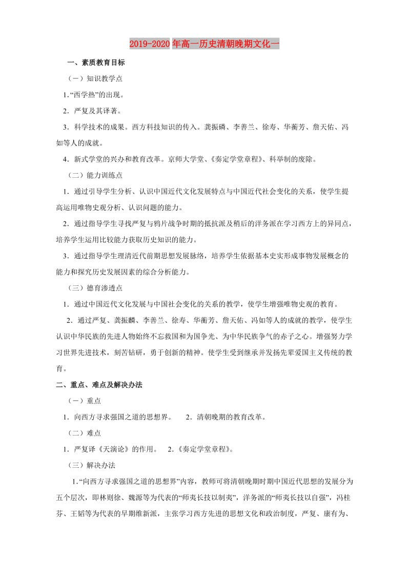 2019-2020年高一历史清朝晚期文化一.doc_第1页