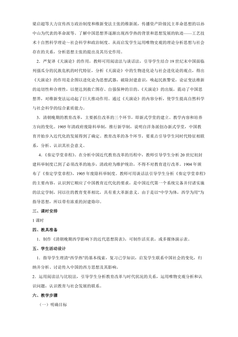 2019-2020年高一历史清朝晚期文化一.doc_第2页