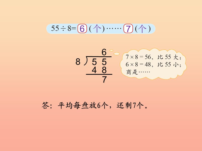 二年级数学下册一除法4分草莓课件2北师大版.ppt_第3页