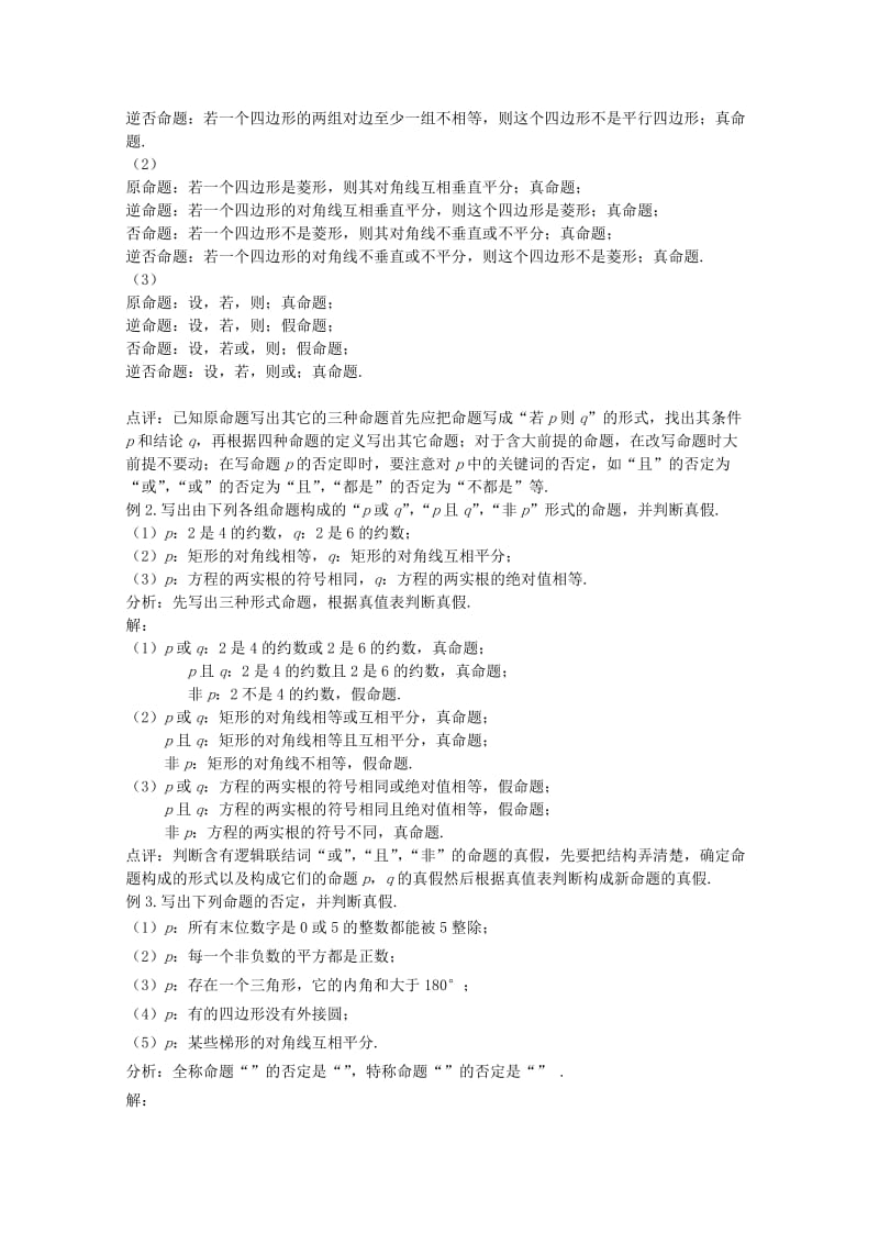 2019-2020年高中数学复习讲义 第一章 集合与简易逻辑.doc_第3页