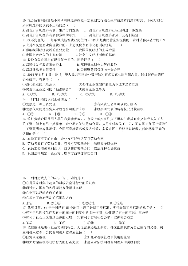 2019-2020年高一政治上学期期末考试试题.doc_第2页