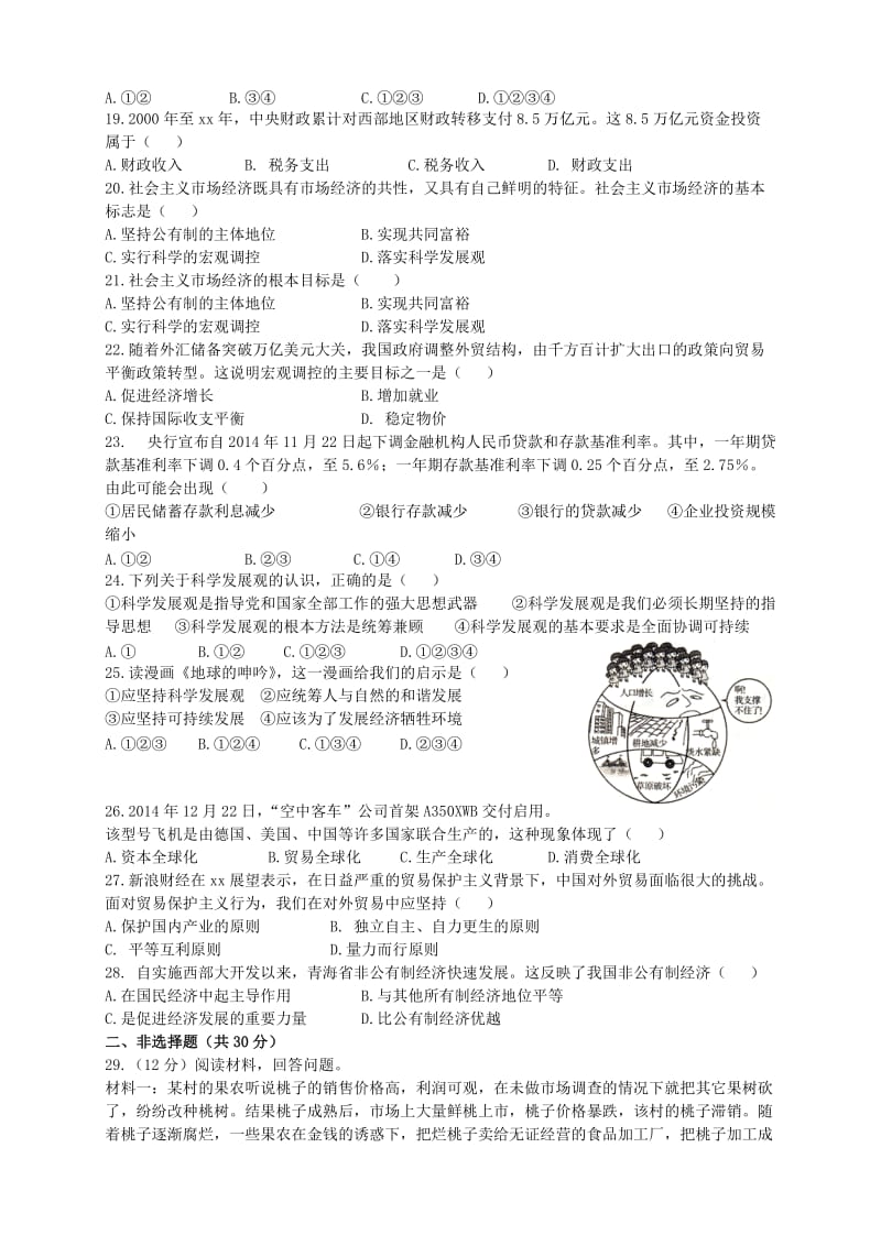 2019-2020年高一政治上学期期末考试试题.doc_第3页