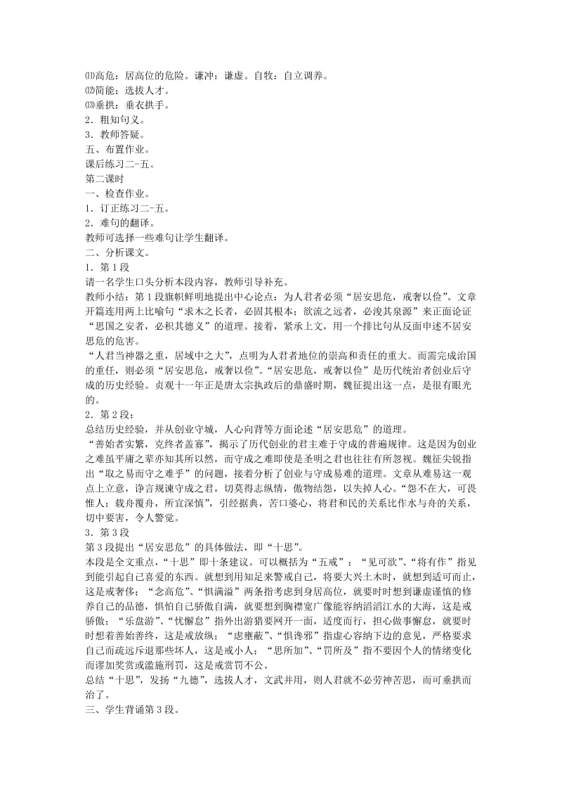 2019-2020年高中语文 《谏太宗十思疏》教学设计示例 苏教版必修3.doc_第2页