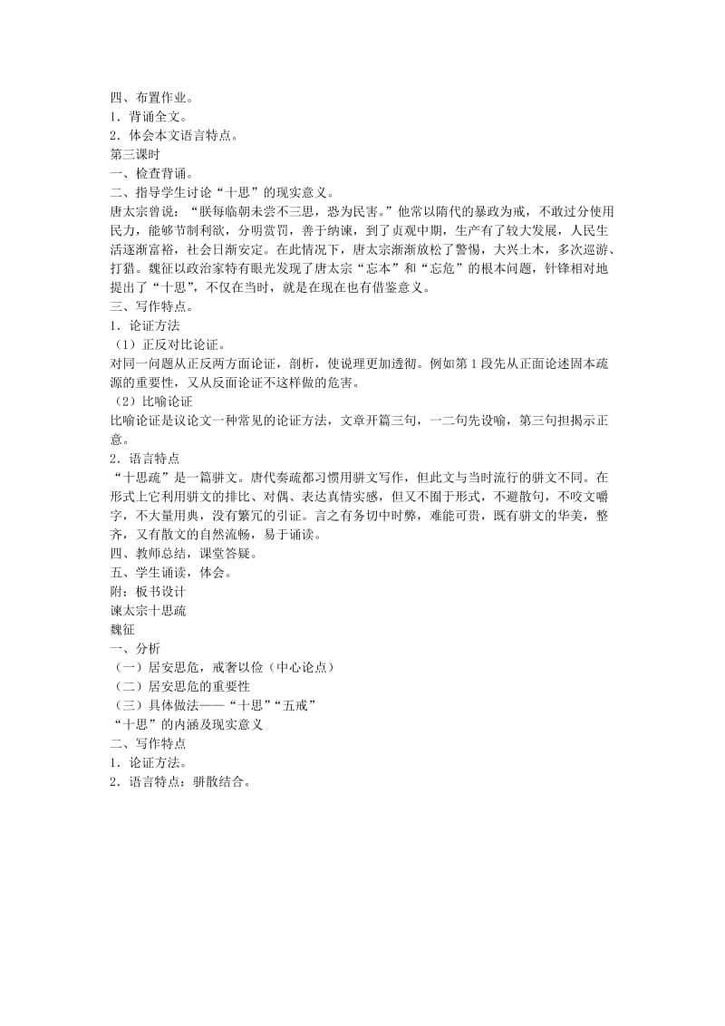 2019-2020年高中语文 《谏太宗十思疏》教学设计示例 苏教版必修3.doc_第3页