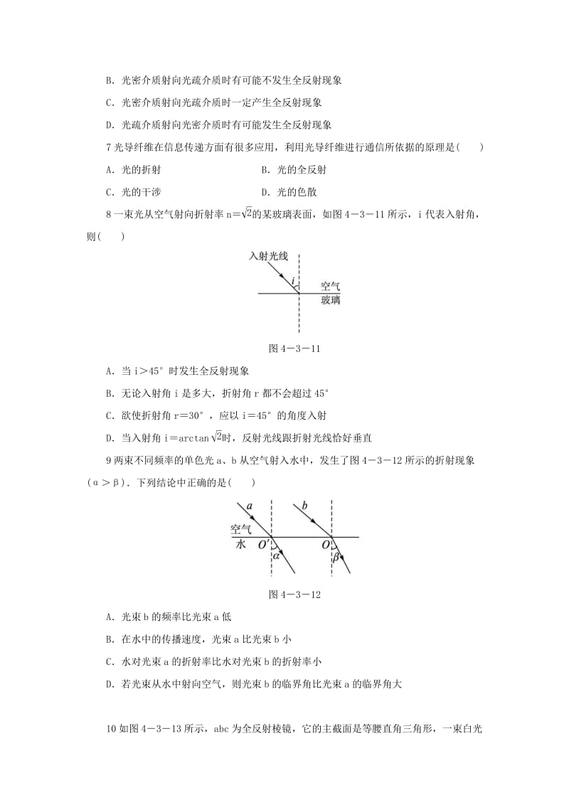 2019-2020年高中物理 第四章 光 第三节 认识光的全反射现象自我小测 粤教版选修3-4.doc_第2页