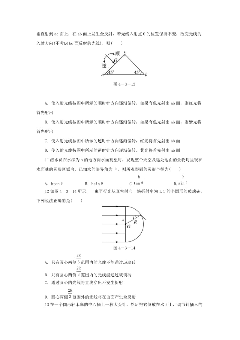 2019-2020年高中物理 第四章 光 第三节 认识光的全反射现象自我小测 粤教版选修3-4.doc_第3页