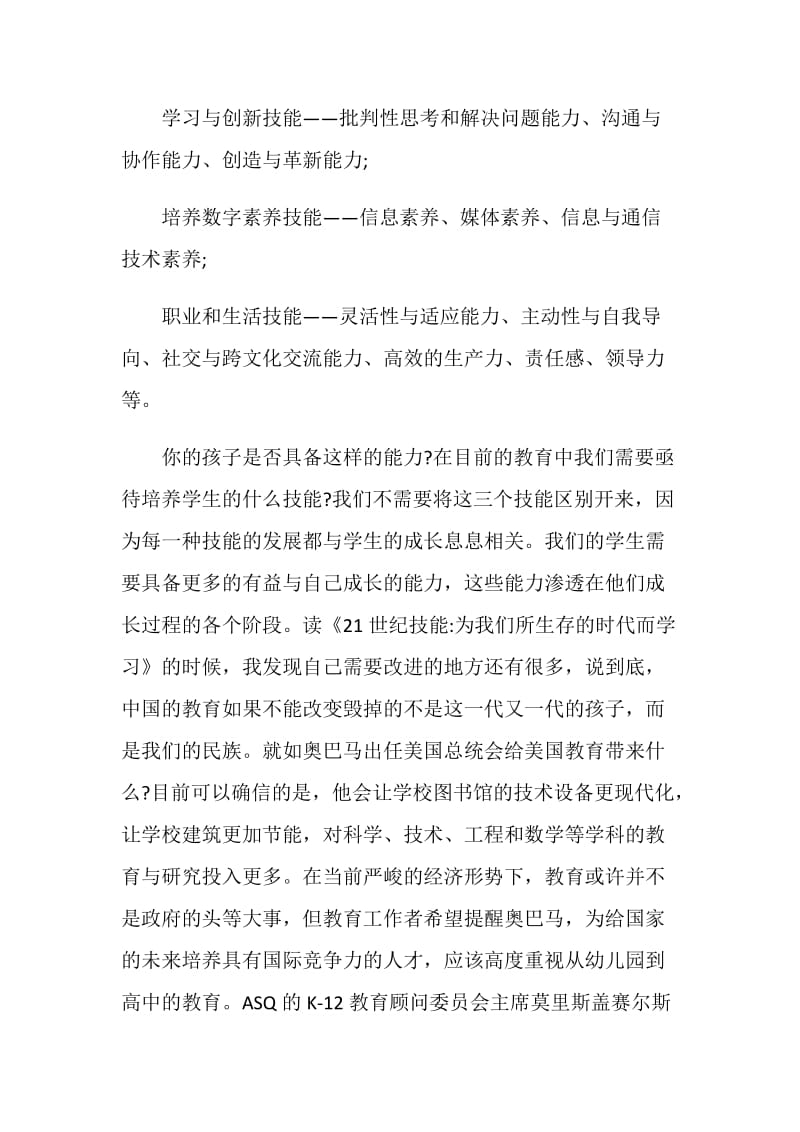 21世纪技能读书心得.doc_第2页