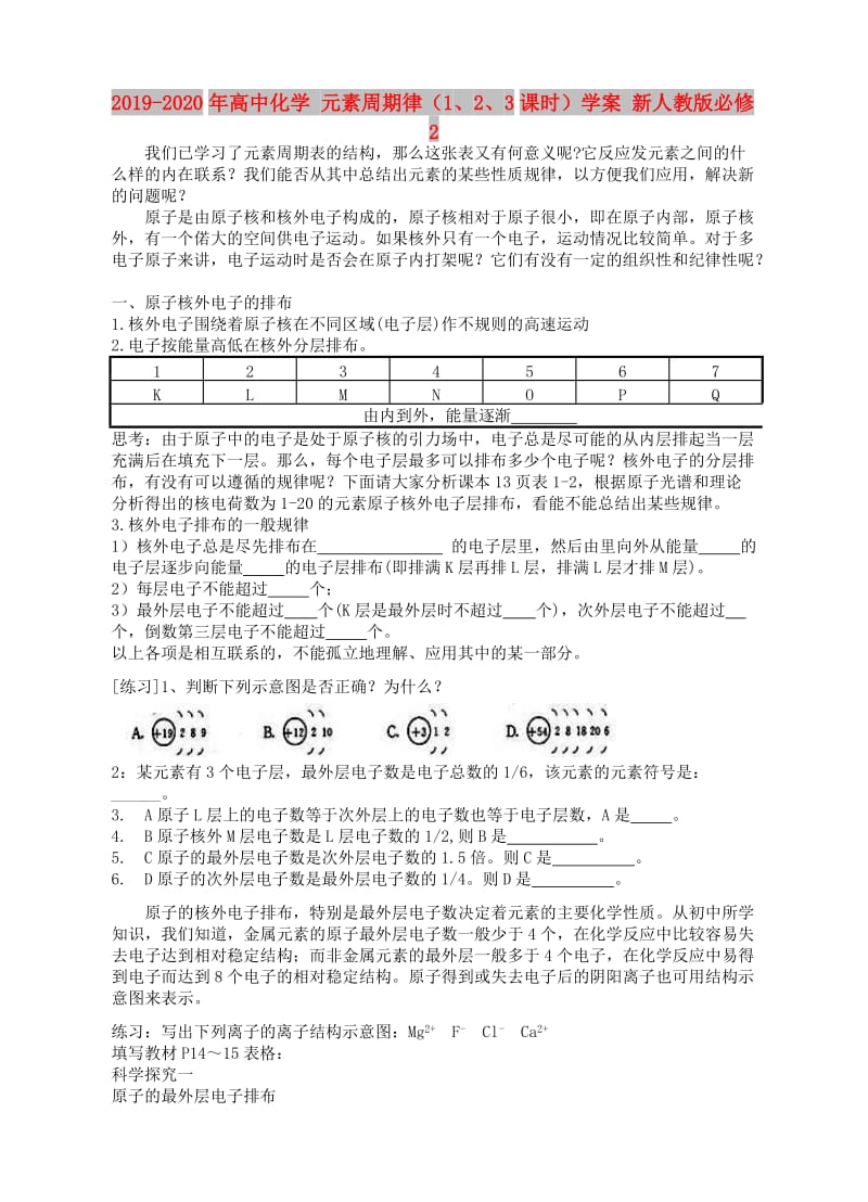 2019-2020年高中化学 元素周期律（1、2、3课时）学案 新人教版必修2.doc_第1页