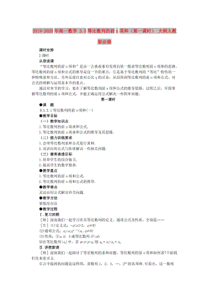 2019-2020年高一數(shù)學 3.5等比數(shù)列的前n項和（第一課時） 大綱人教版必修.doc