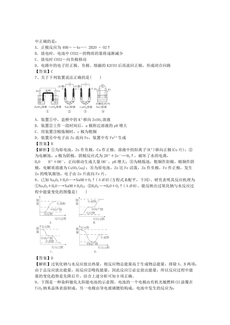 2019-2020年高三化学二轮复习 考点突破18 化学能与电能（含解析）.doc_第2页