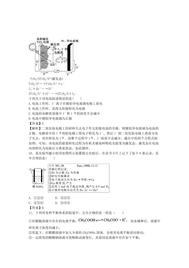 2019-2020年高三化学二轮复习 考点突破18 化学能与电能（含解析）.doc_第3页