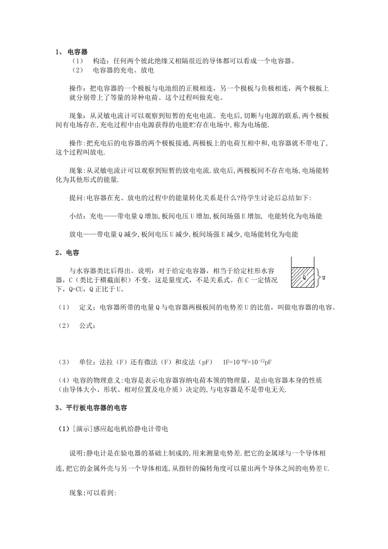 2019-2020年高中物理 1.6 电容器和电容教案 教科版选修3-1.doc_第2页