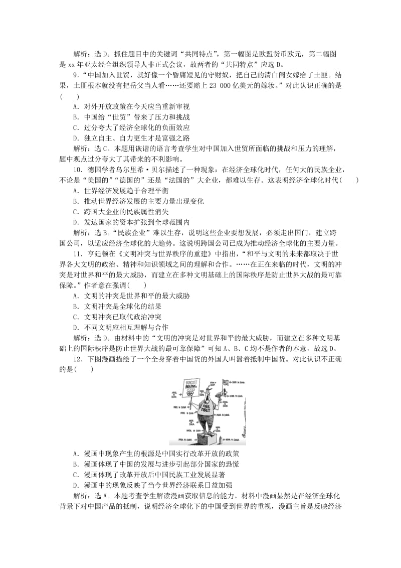 2019-2020年高中历史 第八单元 世界经济的全球化趋势 单元综合检测 新人教版必修2.doc_第3页