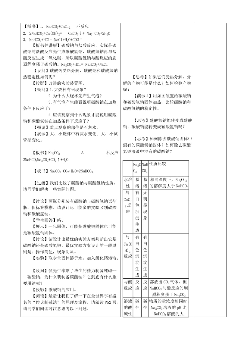 2019-2020年高中化学《钠 镁及其化合物》（金属钠的性质及应用）教案12 苏教版必修1.doc_第3页