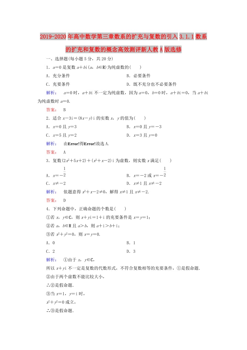 2019-2020年高中数学第三章数系的扩充与复数的引入3.1.1数系的扩充和复数的概念高效测评新人教A版选修.doc_第1页