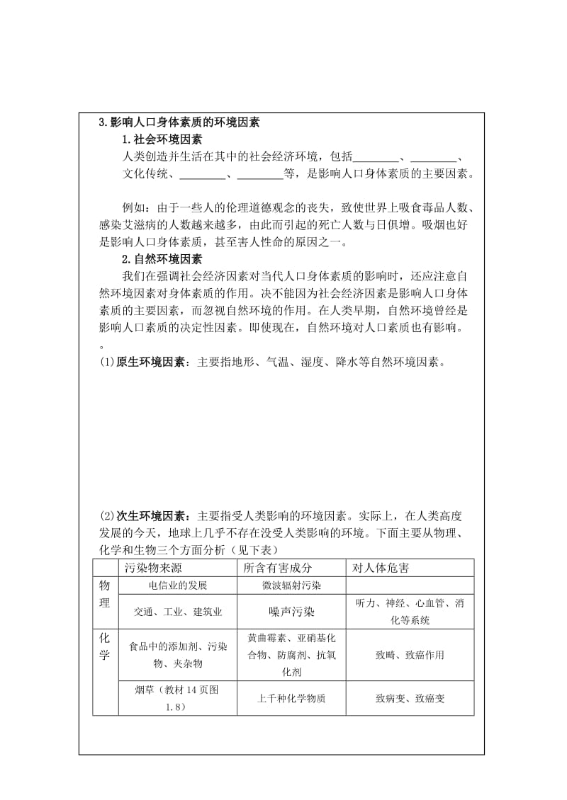 2019-2020年高中地理 1.4《人口素质与环境》学案 旧人教版选修1.doc_第2页