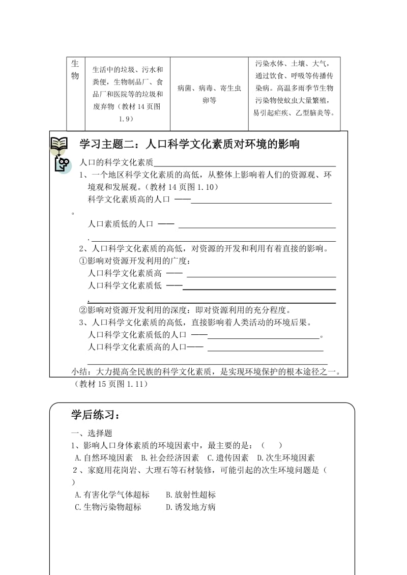 2019-2020年高中地理 1.4《人口素质与环境》学案 旧人教版选修1.doc_第3页