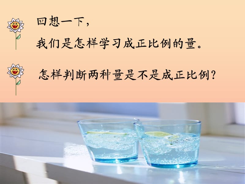 六年级数学下册4比例2正比例和反比例成反比例的量课件2新人教版.ppt_第2页