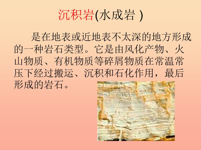 四年级科学下册4岩石和矿物2认识几种常见的岩石课件5教科版.ppt_第3页