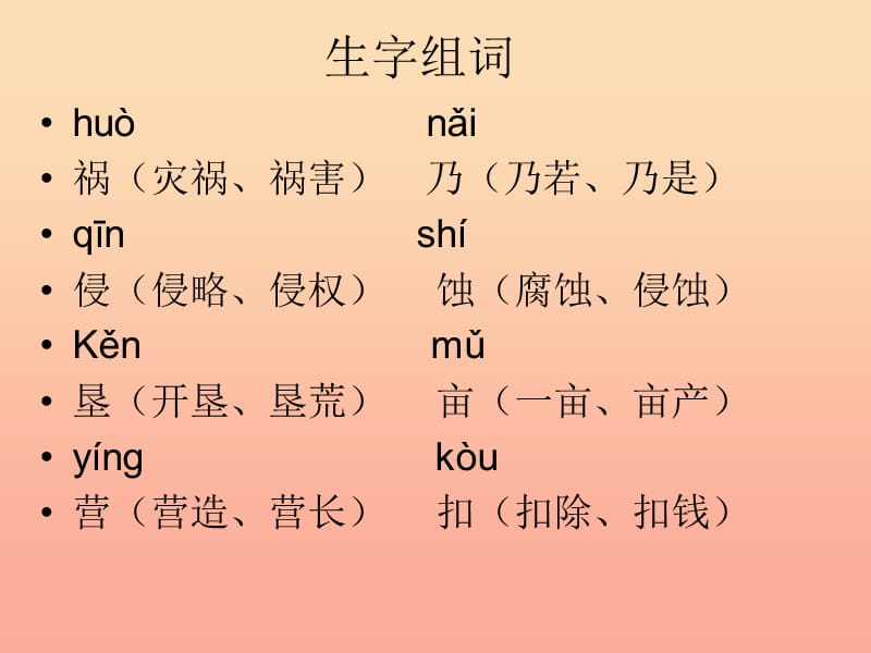 四年级语文下册 第3单元 10.黄河是怎样变化的课件2 新人教版.ppt_第2页