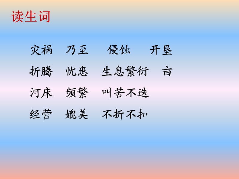 四年级语文下册 第3单元 10.黄河是怎样变化的课件2 新人教版.ppt_第3页