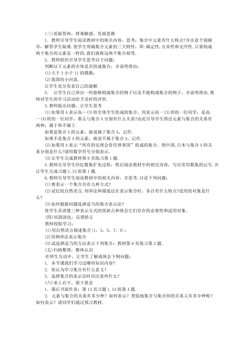 2019-2020年高中数学 1.1.1 集合含义与表示教案 新人教B版必修1.doc_第2页