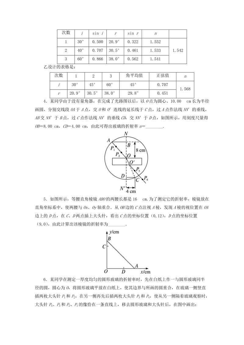 2019-2020年高中物理 第4章 光的折射 2 学生实验：测定玻璃的折射率自我小测 教科版选修3-4.doc_第2页