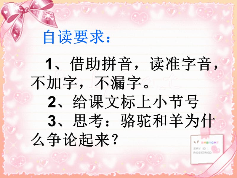 2019秋人教版语文二年级上册选读6《骆驼和羊》ppt课件.ppt_第3页