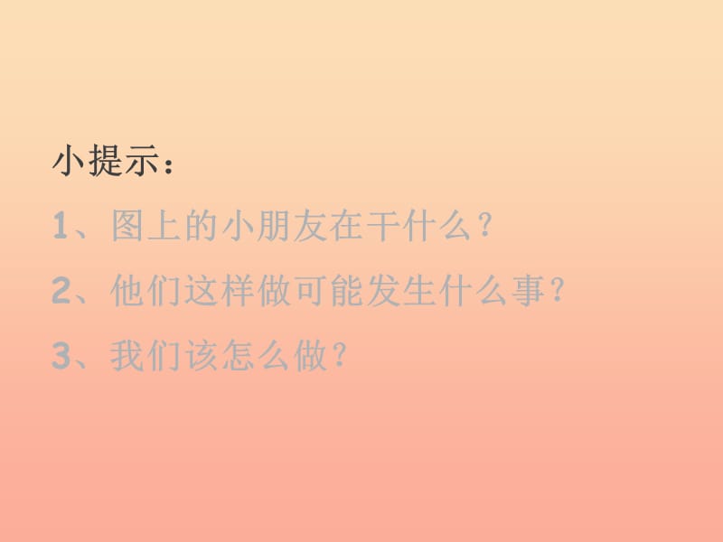 2019秋二年级道德与法治上册1.3假期安全真重要课件2浙教版.ppt_第2页