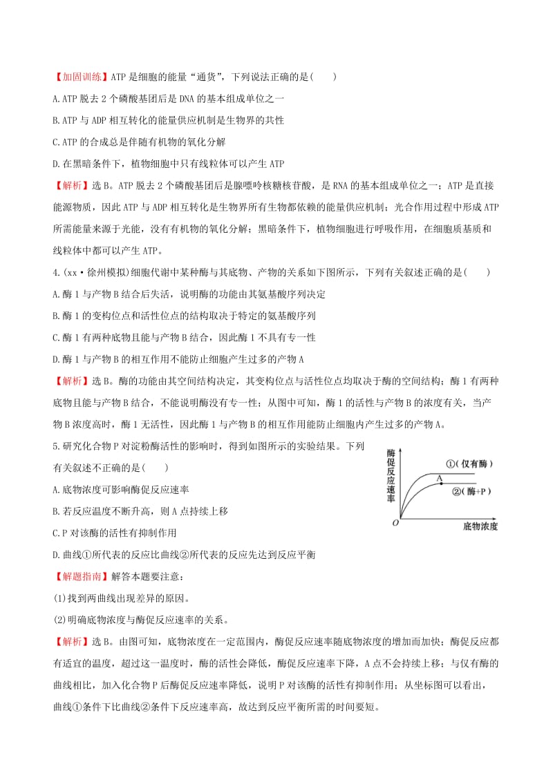 2019-2020年高三生物第一轮复习 第5章 第1-2节 降低化学反应活化能的酶 细胞的能量“通货”-ATP练习 新人教版必修1.doc_第2页