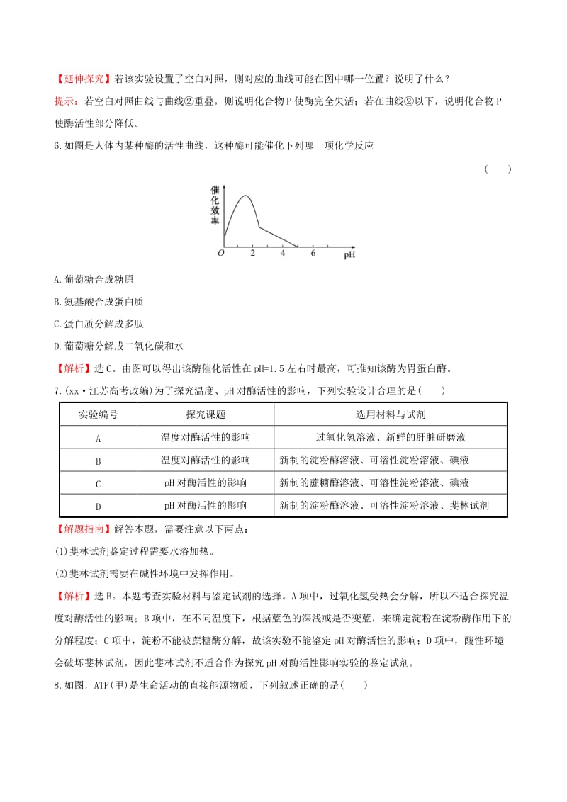 2019-2020年高三生物第一轮复习 第5章 第1-2节 降低化学反应活化能的酶 细胞的能量“通货”-ATP练习 新人教版必修1.doc_第3页